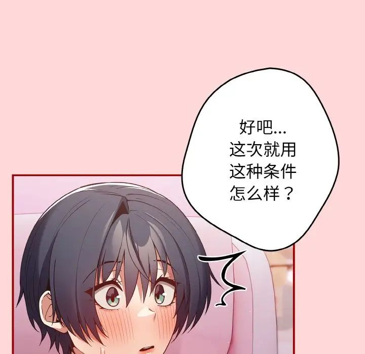 遊戲規則我來定第34話