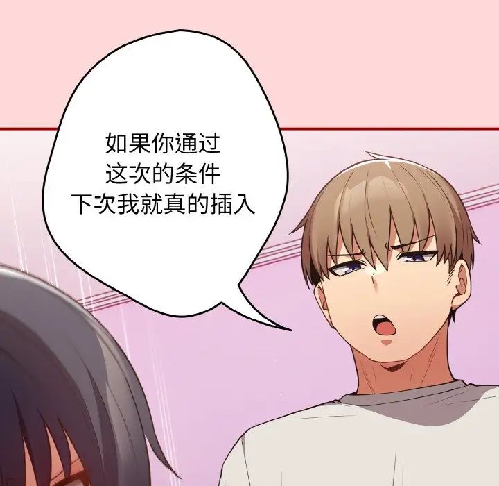 游戏规则我来定第34话