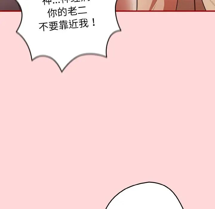 遊戲規則我來定第34話