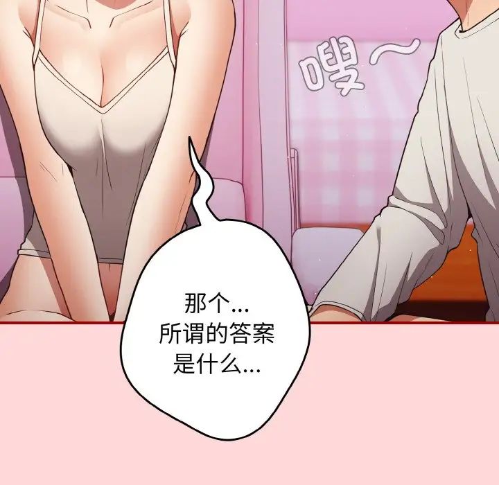 遊戲規則我來定第34話