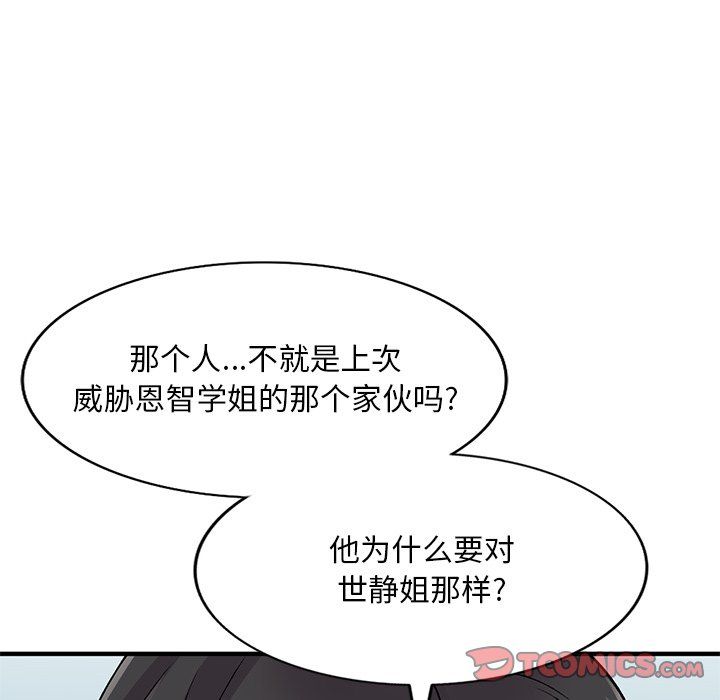 姐姐的秘密第50话