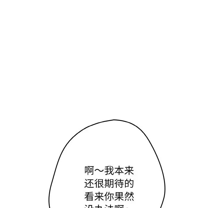 遊戲規則我來定第34話