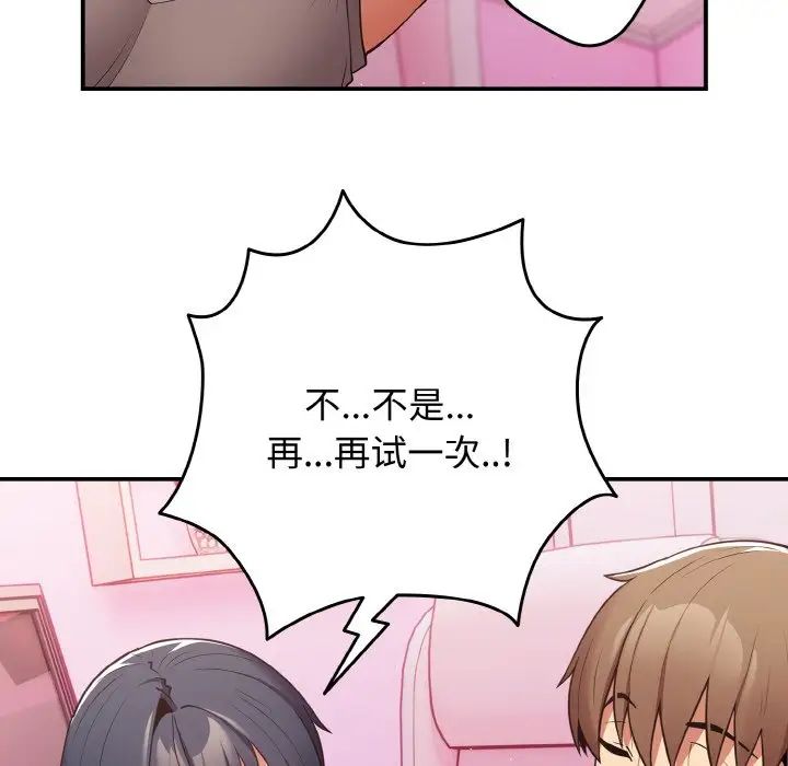 游戏规则我来定第34话