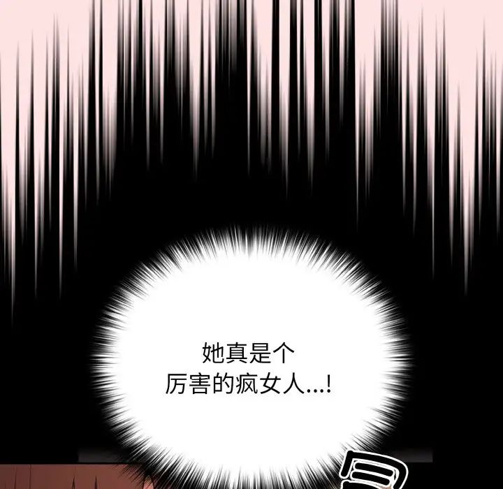 遊戲規則我來定第34話