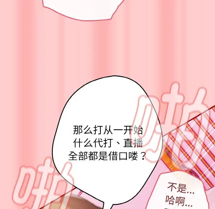 遊戲規則我來定第34話