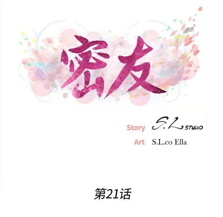 密友第21话