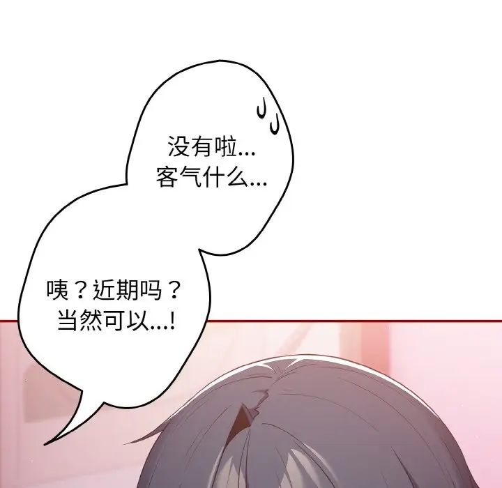 遊戲規則我來定第36話