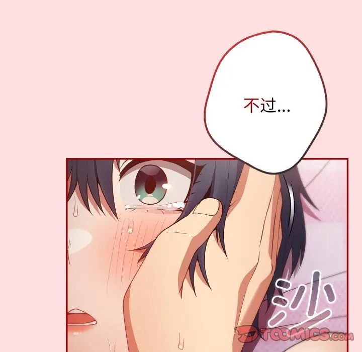 遊戲規則我來定第36話