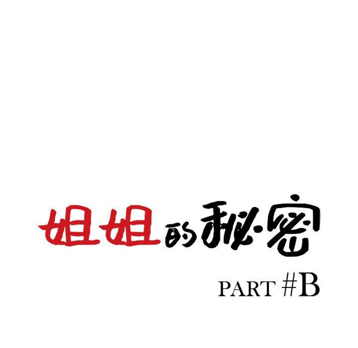 姐姐的秘密第53话