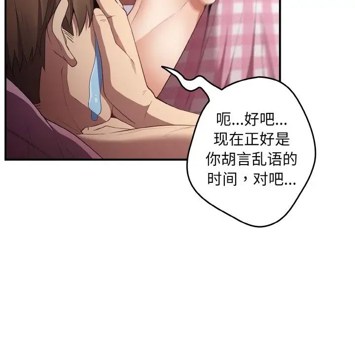 遊戲規則我來定第37話