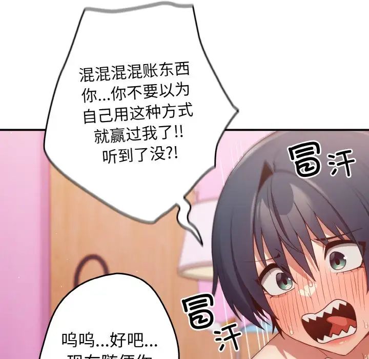 遊戲規則我來定第37話