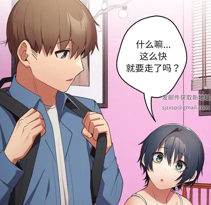 遊戲規則我來定第37話