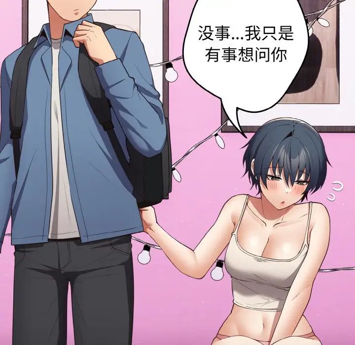 游戏规则我来定第37话