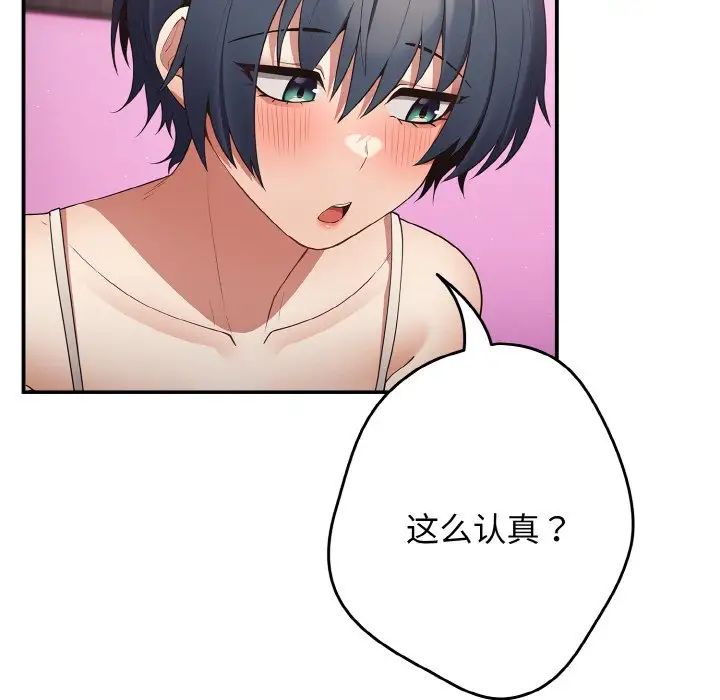 游戏规则我来定第37话