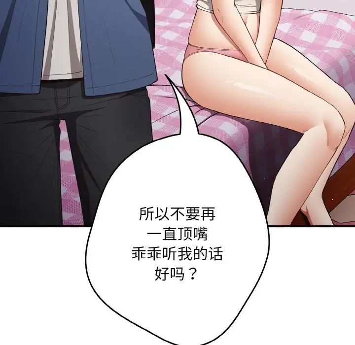 游戏规则我来定第37话