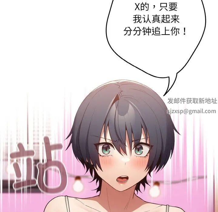 遊戲規則我來定第37話