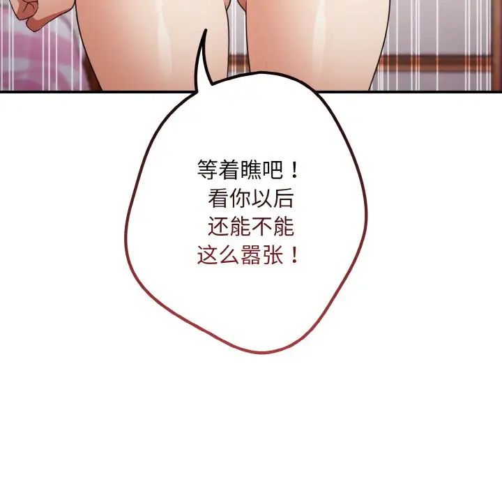 游戏规则我来定第37话