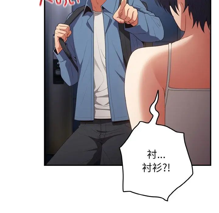 遊戲規則我來定第37話