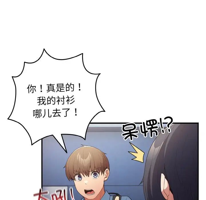 遊戲規則我來定第37話