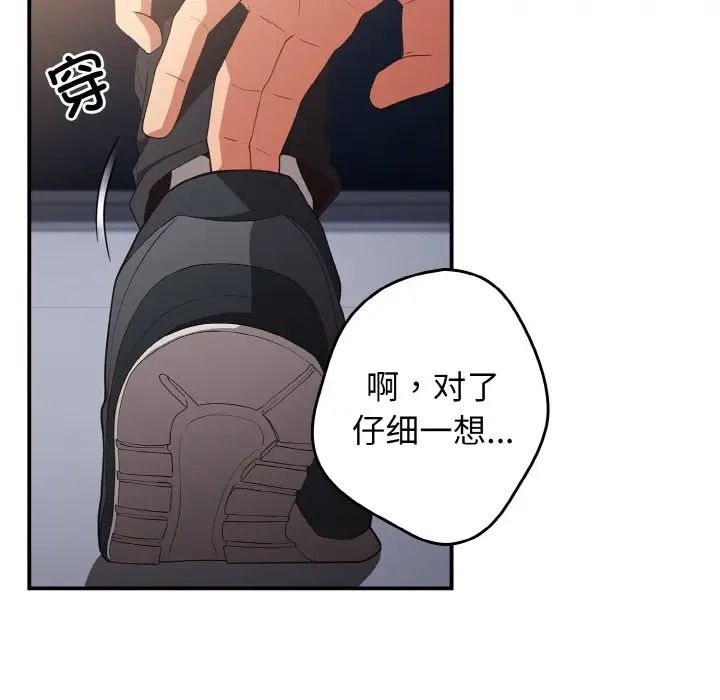 遊戲規則我來定第37話