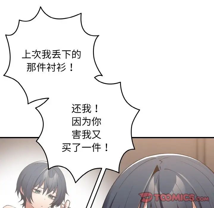 遊戲規則我來定第37話