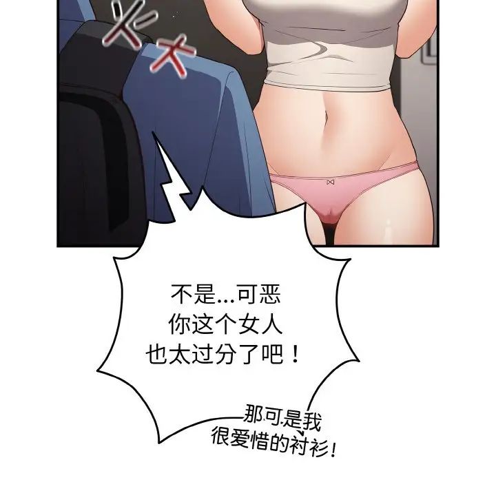 游戏规则我来定第37话