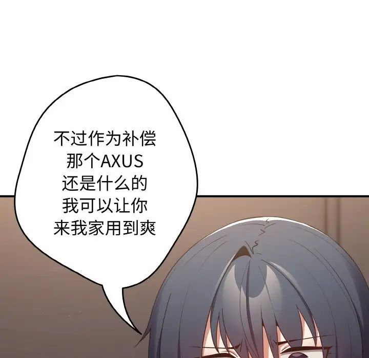 游戏规则我来定第37话