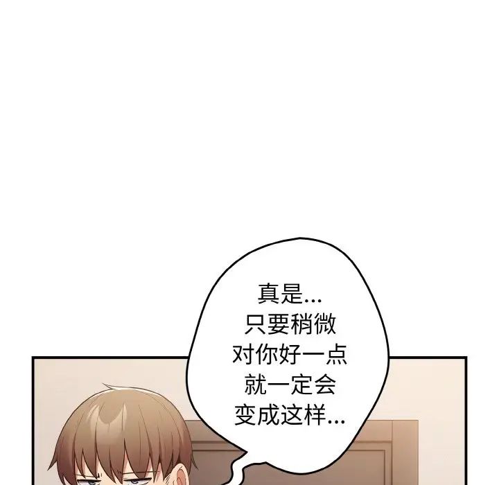 遊戲規則我來定第37話