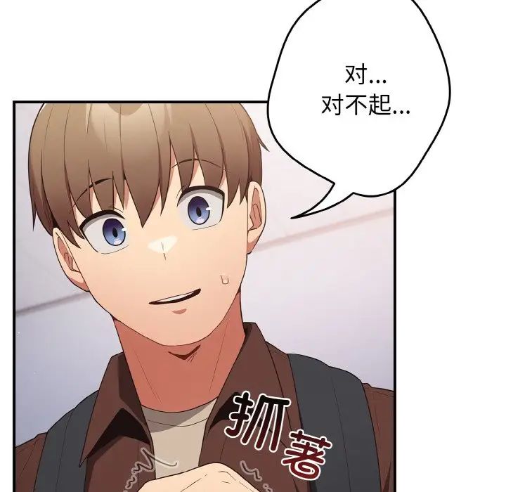 遊戲規則我來定第37話