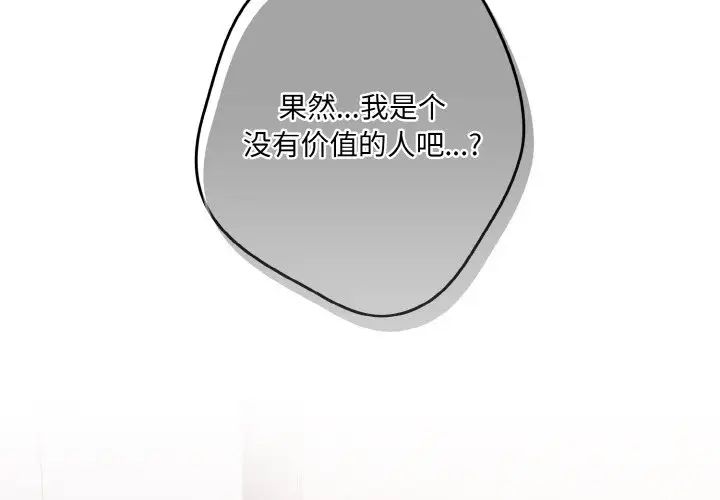 游戏规则我来定第38话