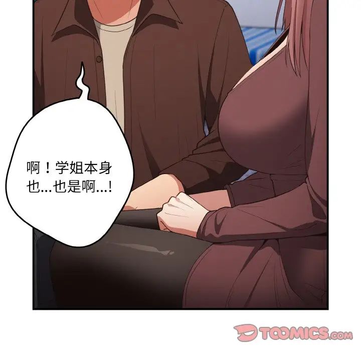 遊戲規則我來定第38話