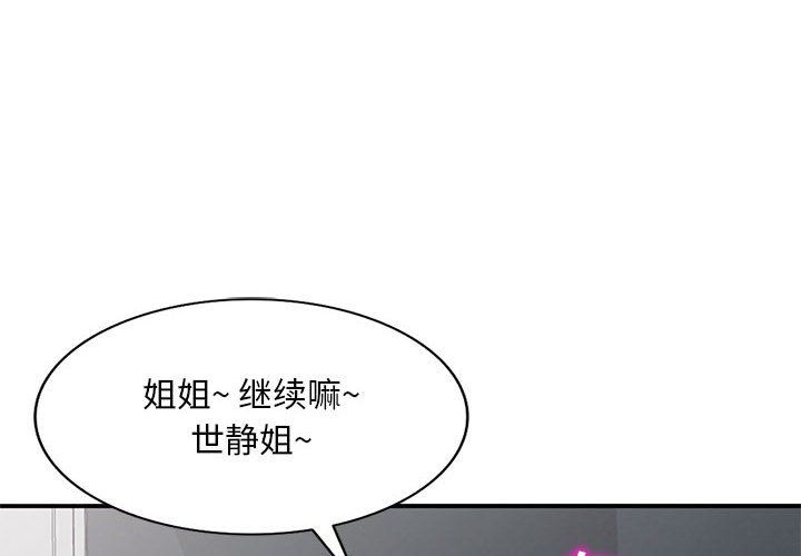 姐姐的秘密第54話