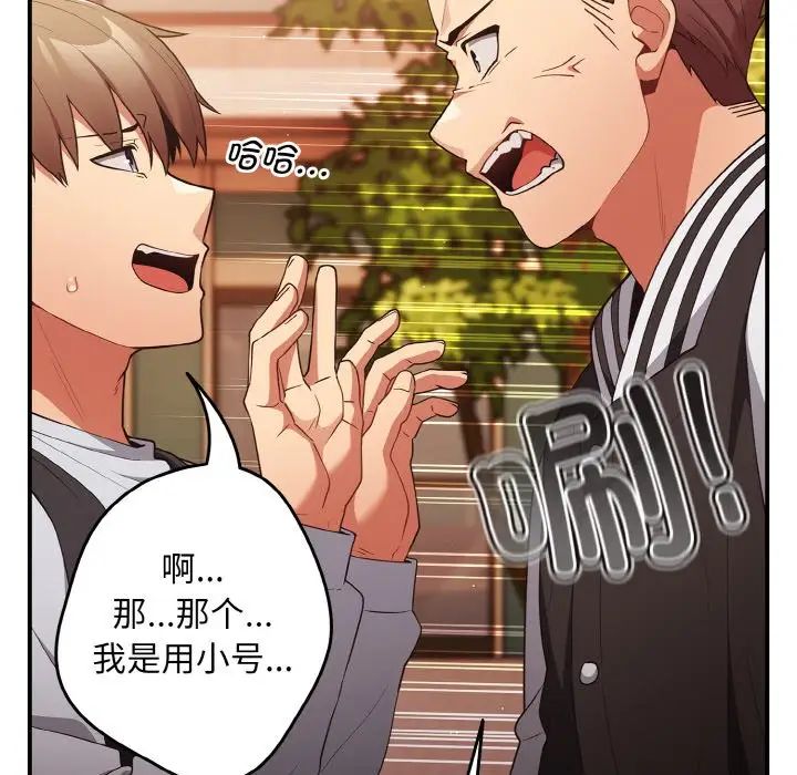 游戏规则我来定第38话