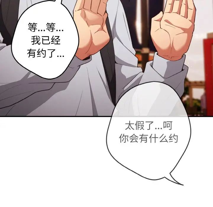 游戏规则我来定第38话