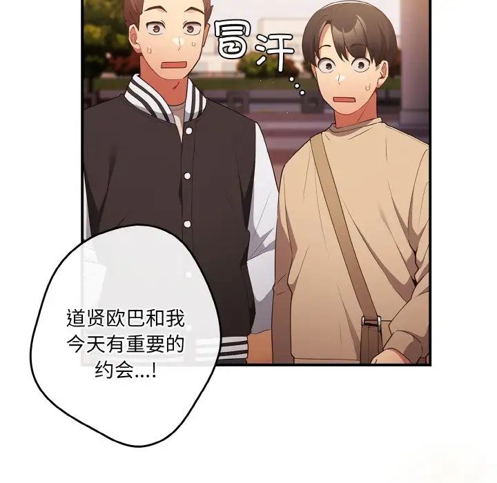 游戏规则我来定第38话