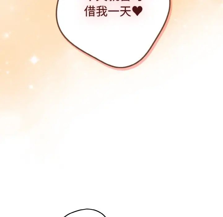 游戏规则我来定第38话