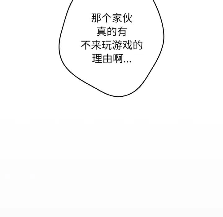 游戏规则我来定第38话