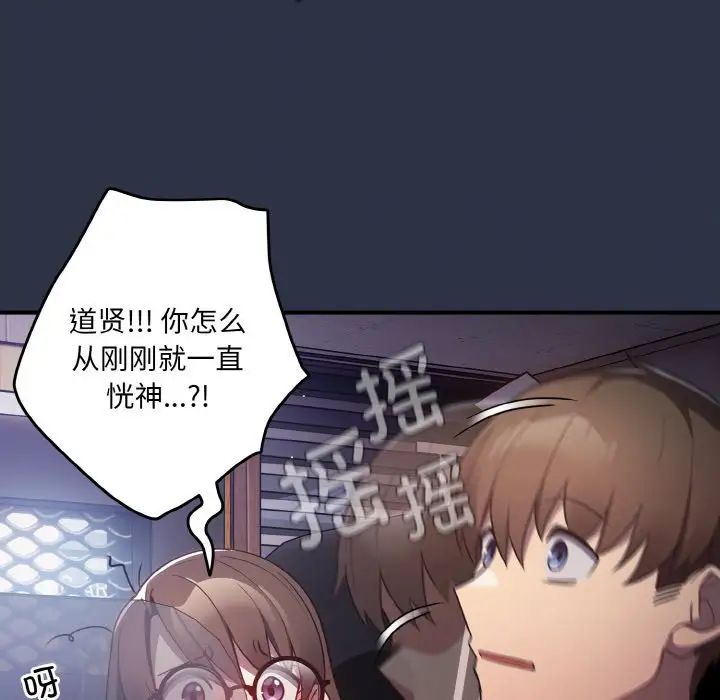 遊戲規則我來定第38話