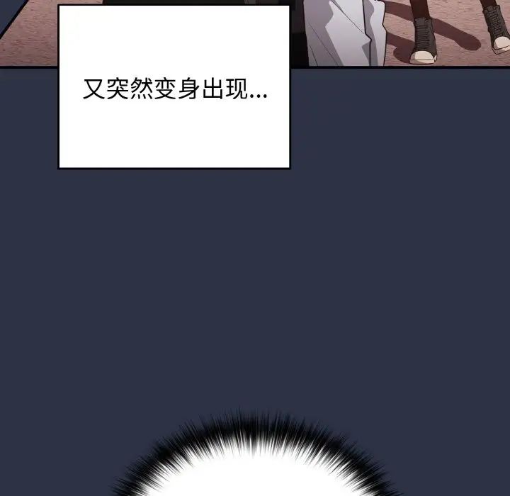 游戏规则我来定第38话