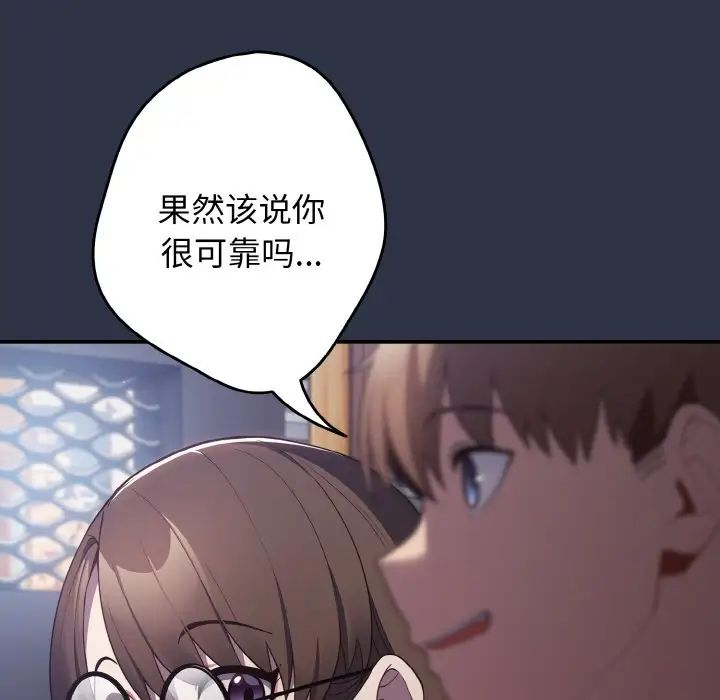 遊戲規則我來定第38話