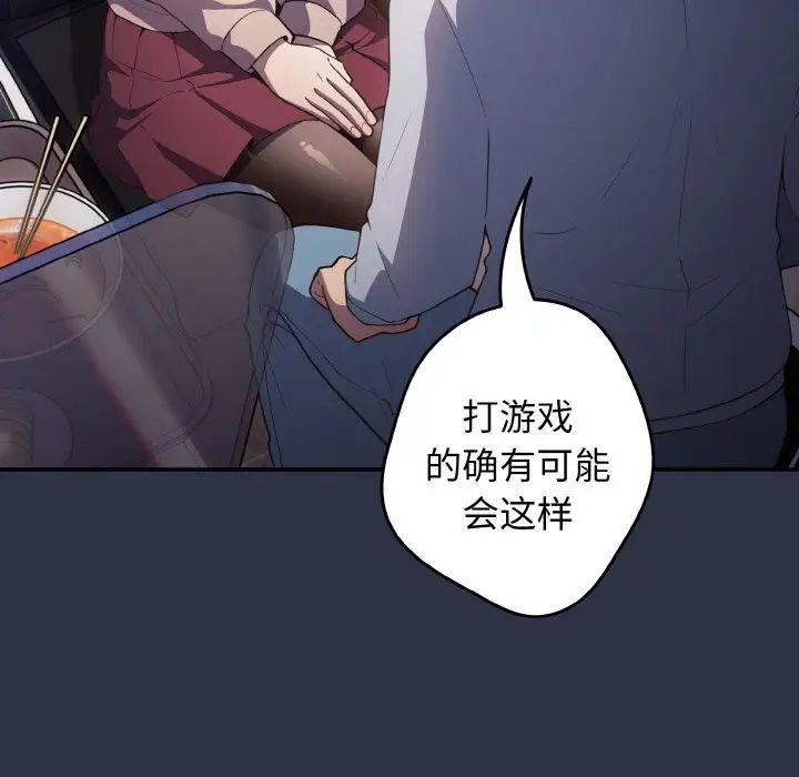 游戏规则我来定第38话