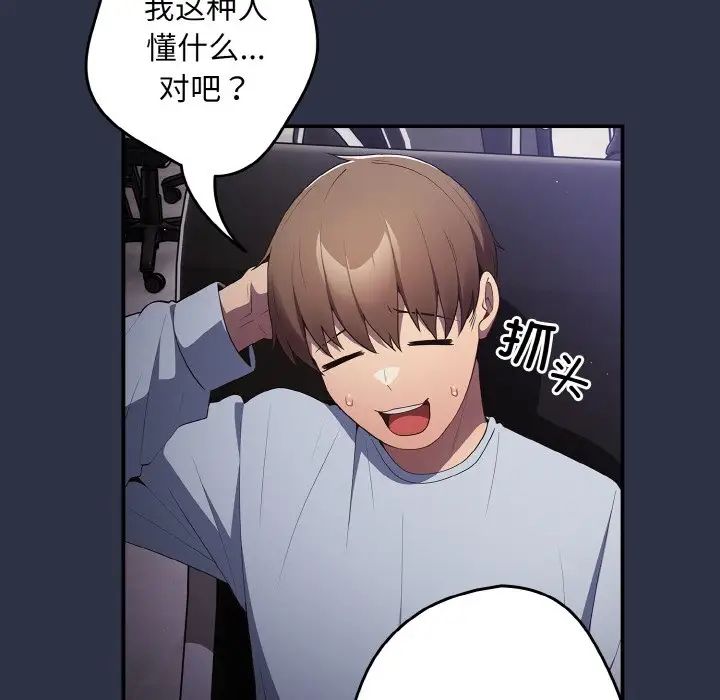 游戏规则我来定第38话