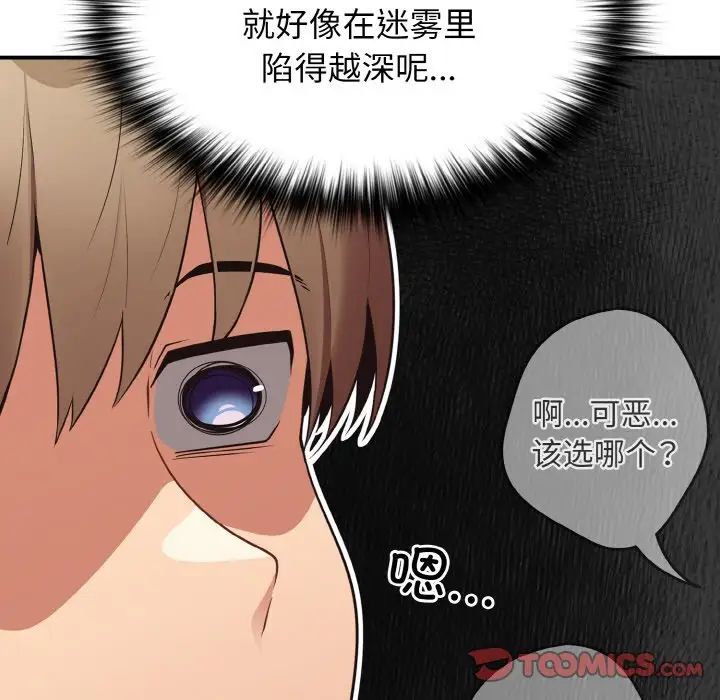 遊戲規則我來定第39話