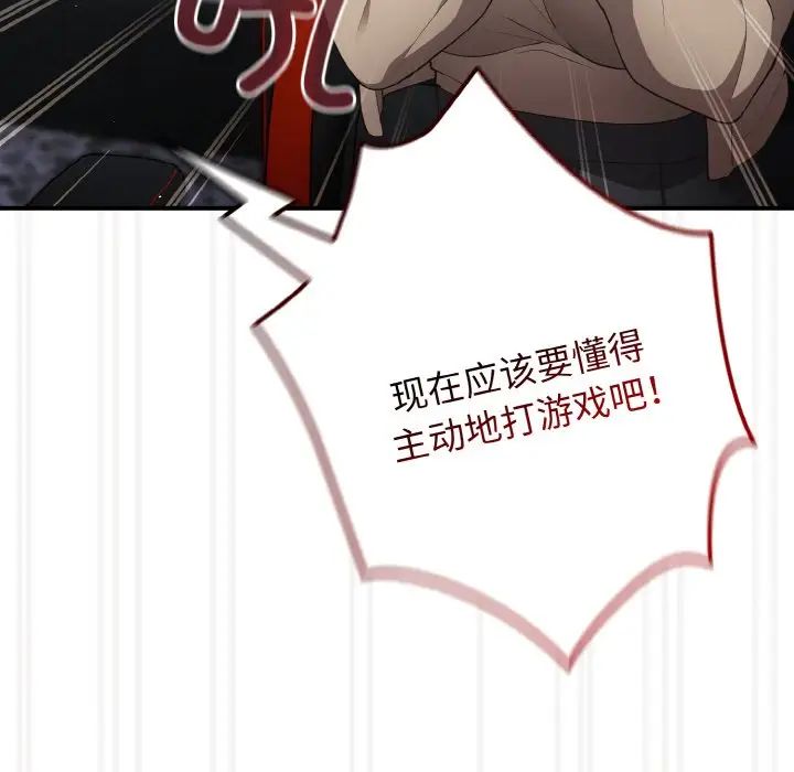 遊戲規則我來定第39話