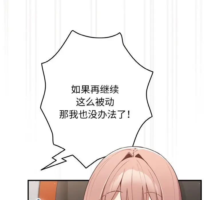 遊戲規則我來定第39話