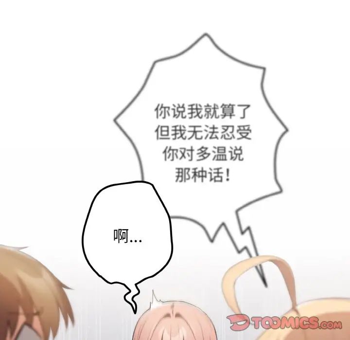 遊戲規則我來定第39話