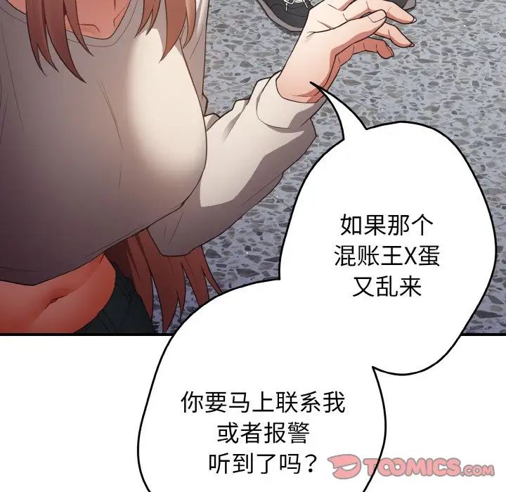 游戏规则我来定第39话