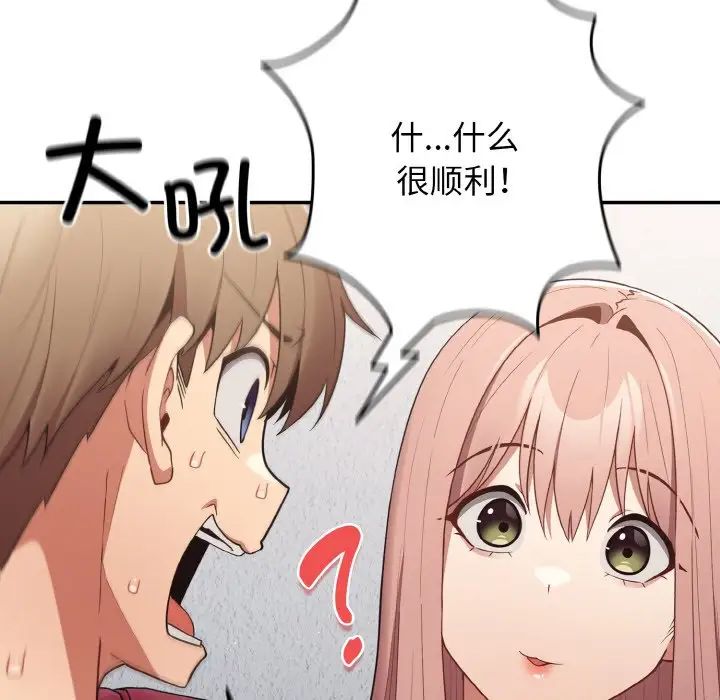 遊戲規則我來定第39話