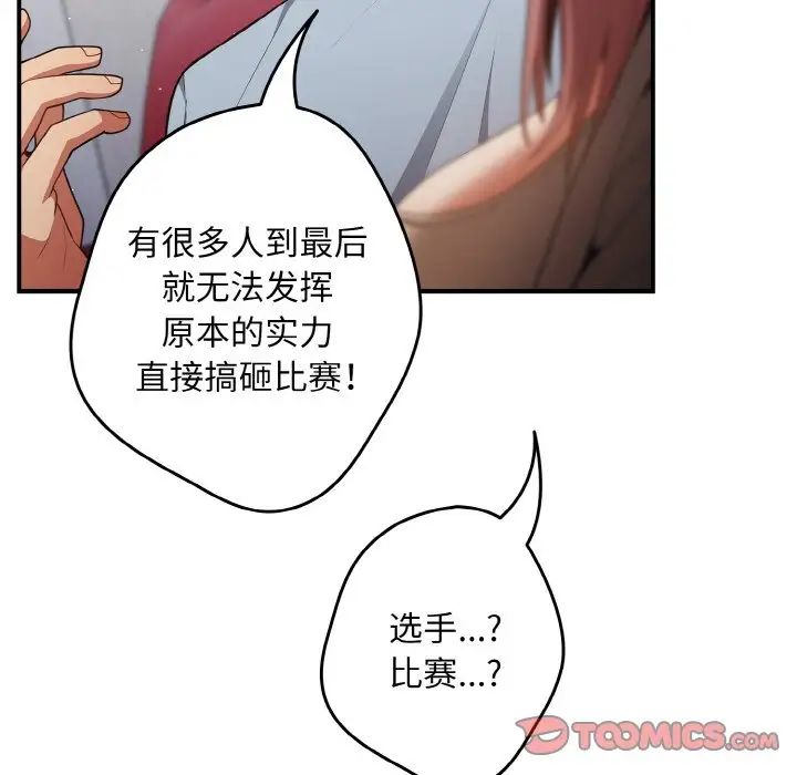 游戏规则我来定第39话