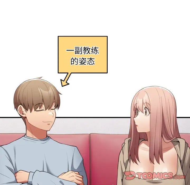 遊戲規則我來定第39話